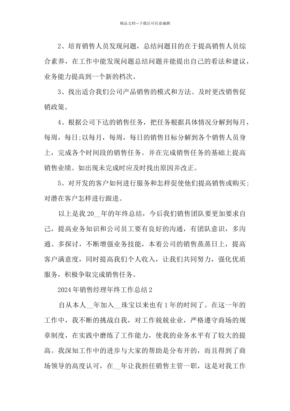 2024年销售经理年终工作总结_第3页