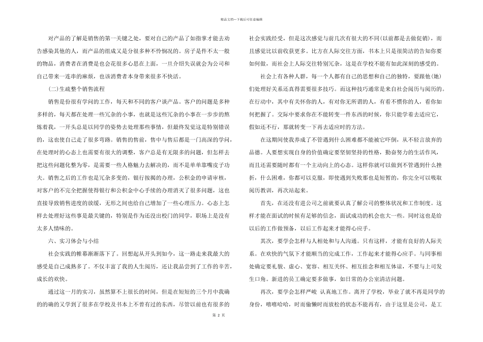 2024年销售经理实习心得_第2页