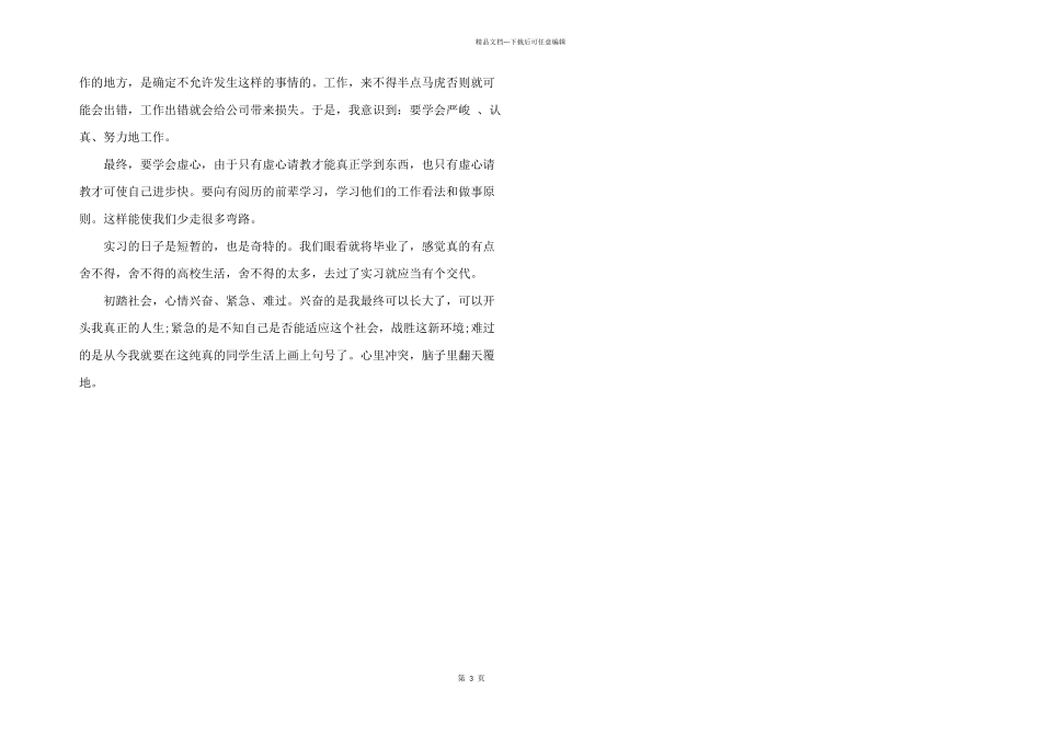 2024年销售经理实习心得_第3页