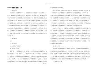 2024年销售经理实习心得