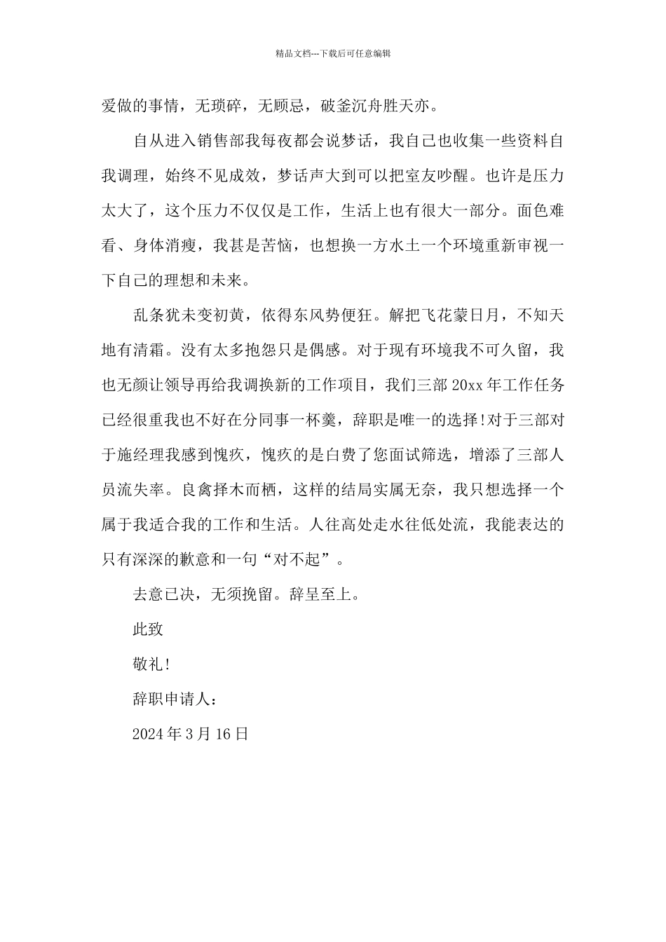 2024年销售员辞职申请书范文1000字_第2页