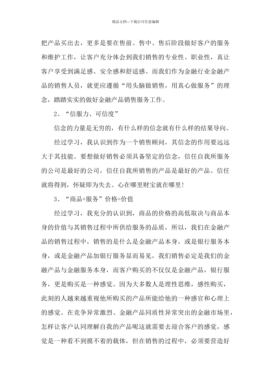 2024年销售行业工作心得范文_第3页