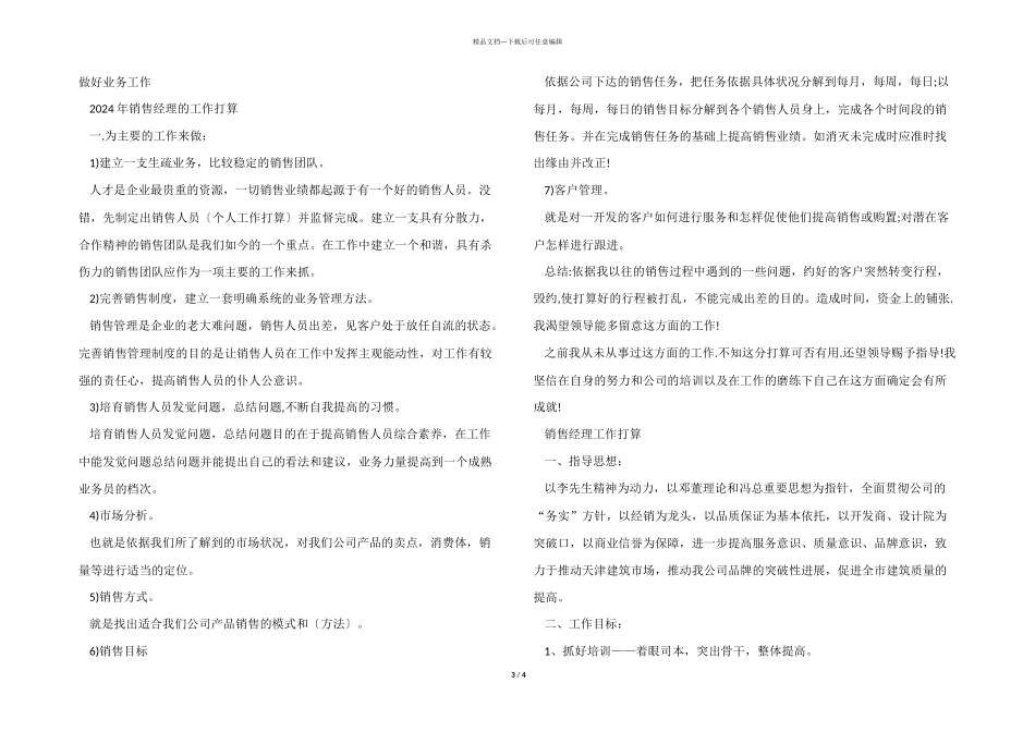 2024年销售经理的工作计划_第3页