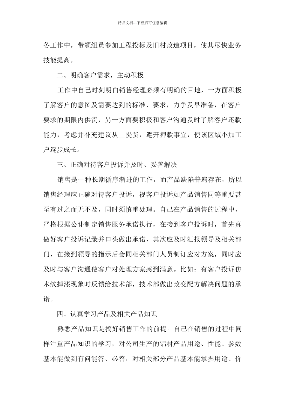 2024年销售经理述职报告_第2页