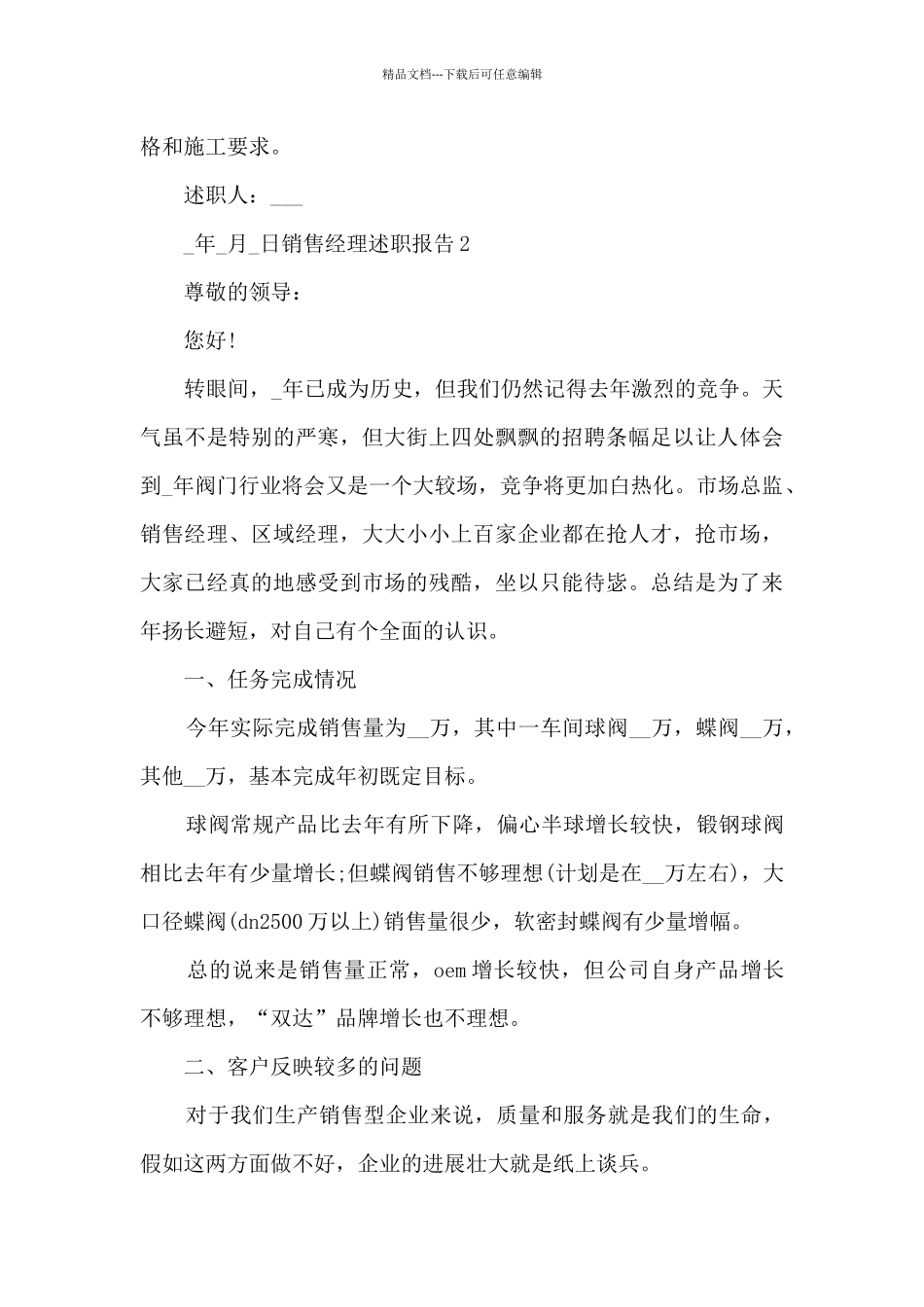 2024年销售经理述职报告_第3页