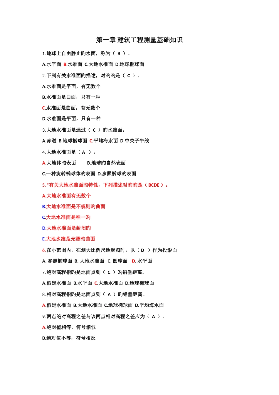 2025年工程测量项目理论试题库A答案_第1页