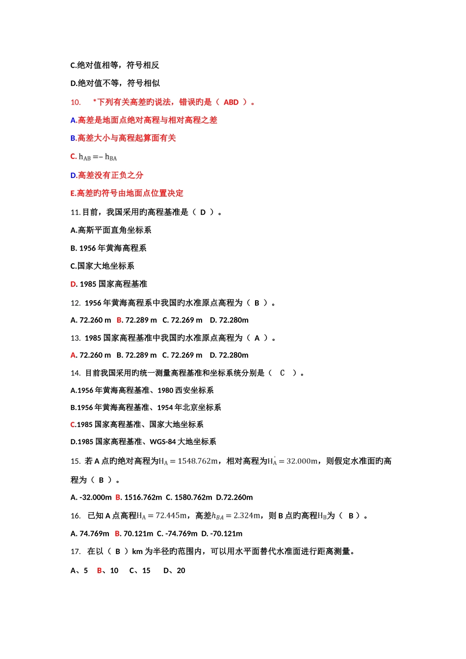 2025年工程测量项目理论试题库A答案_第2页