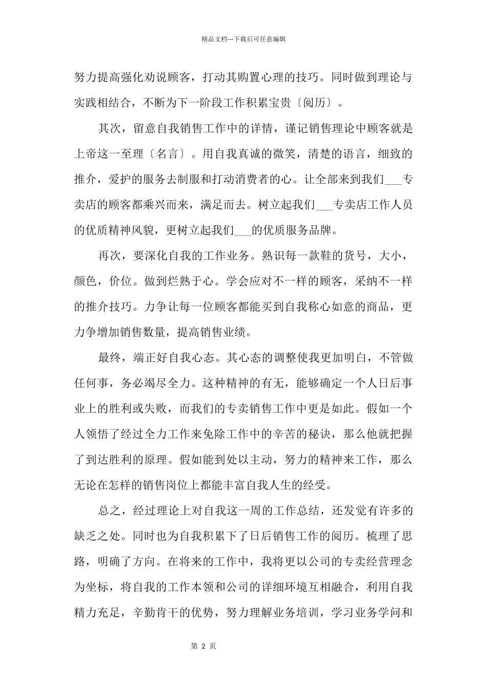 2024年销售部个人工作总结7篇_第2页