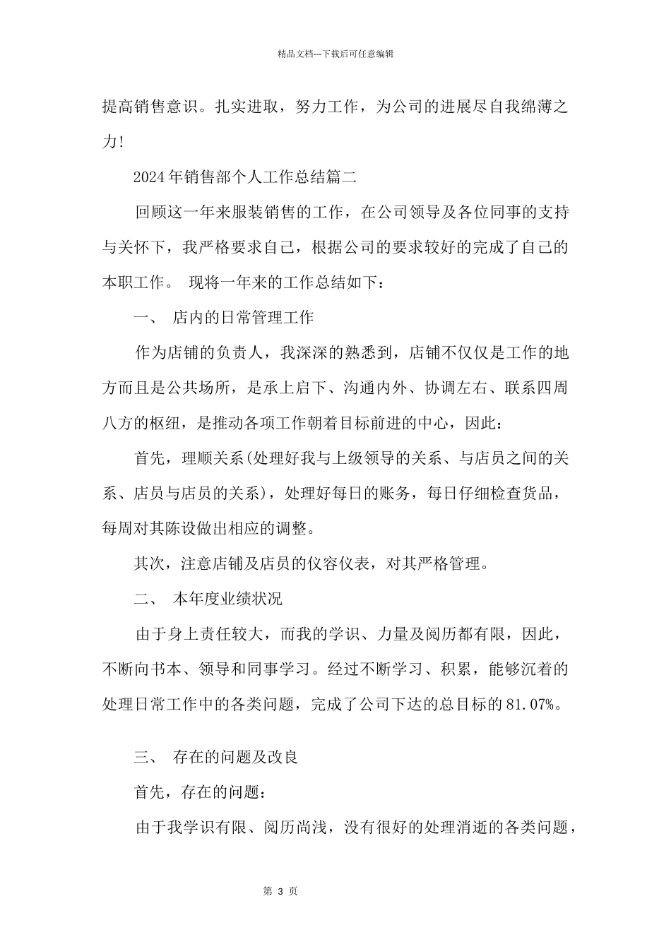 2024年销售部个人工作总结7篇_第3页