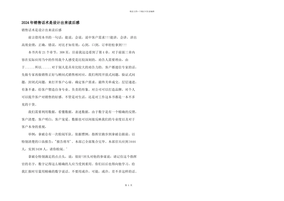 2024年销售话术是设计出来读后感_第1页