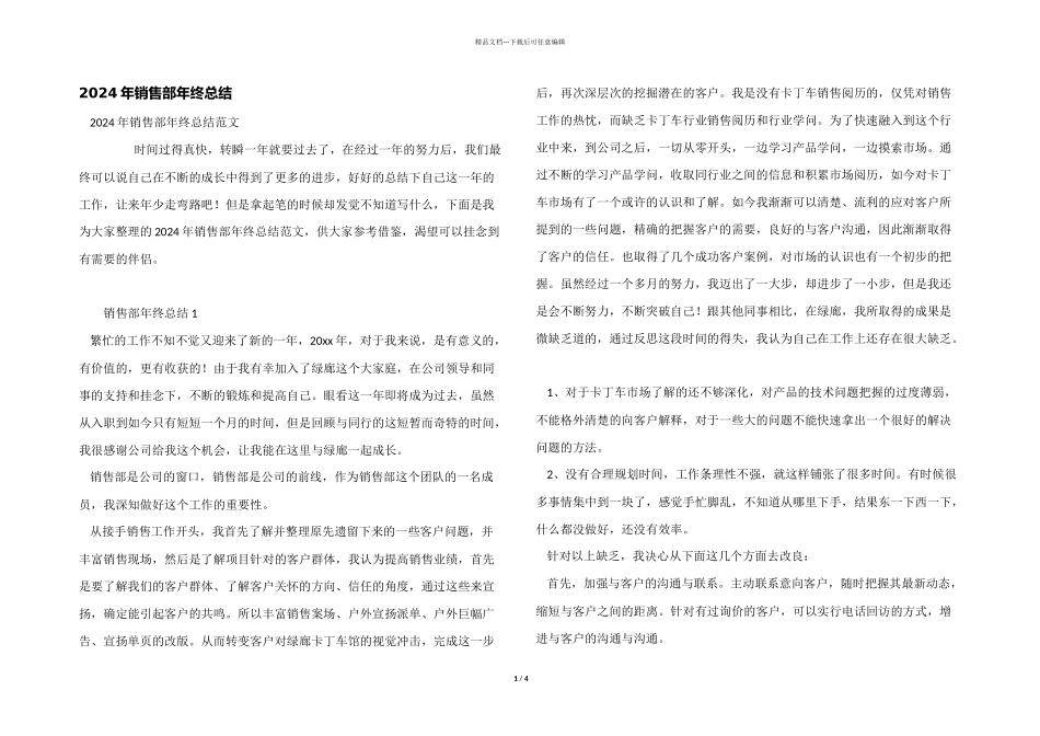 2024年销售部年终总结_第1页