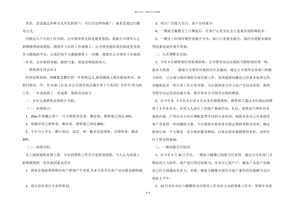 2024年销售部年终总结_第2页