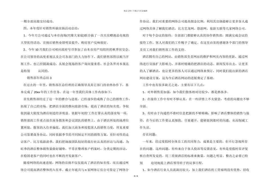 2024年销售部年终总结_第3页
