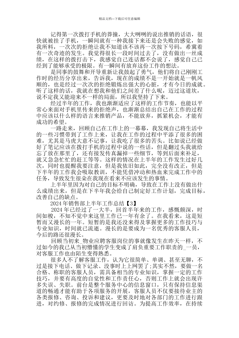 2024年销售部上半年工作总结_第3页
