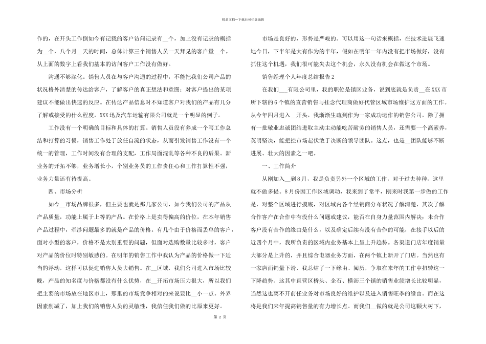 2024年销售经理个人年度总结报告_第2页