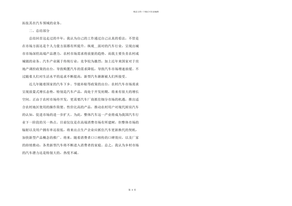 2024年销售经理个人年度总结报告_第3页