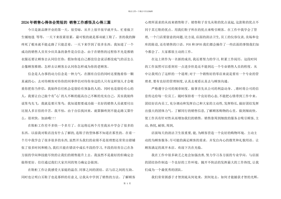 2024年销售心得体会简短的_第1页