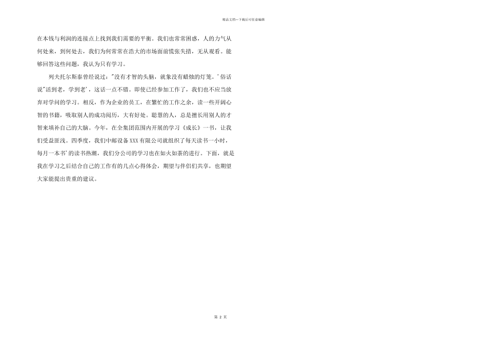 2024年销售心得体会简短的_第2页