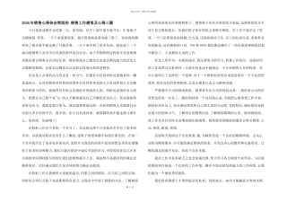 2024年销售心得体会简短的