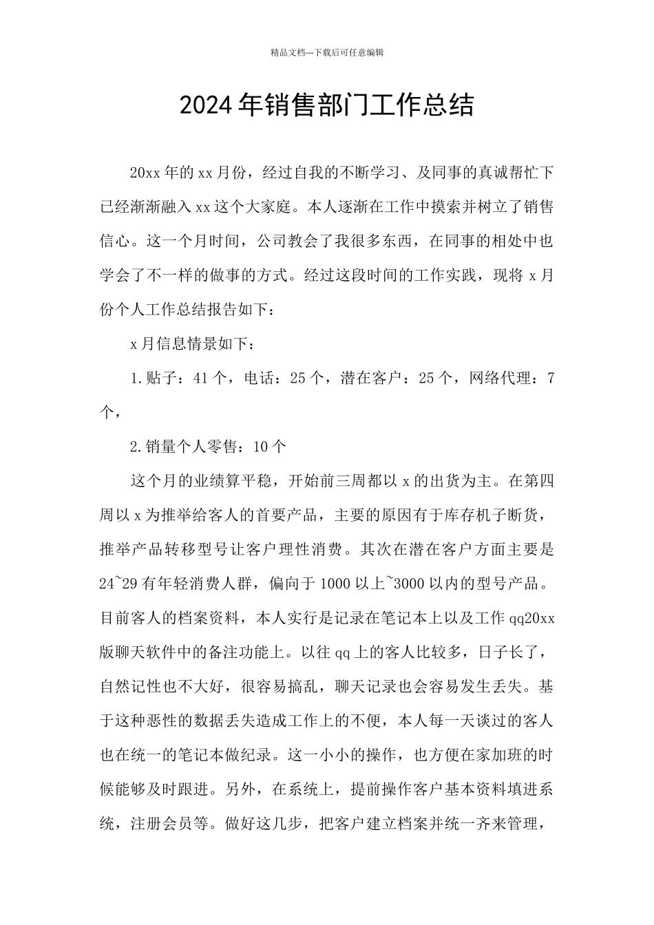 2024年销售部门工作总结_第1页