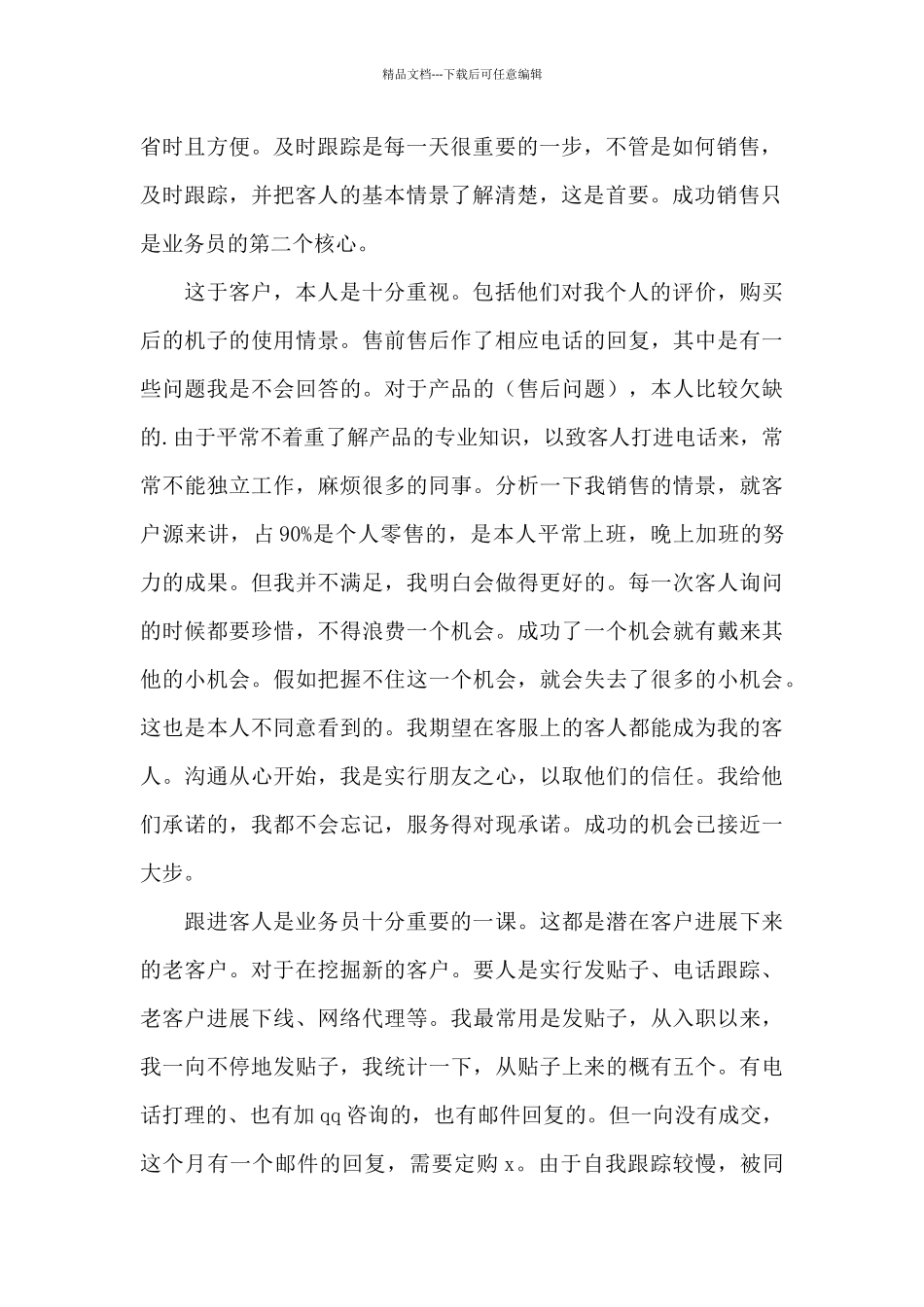 2024年销售部门工作总结_第2页
