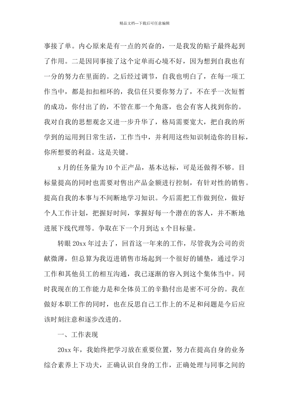 2024年销售部门工作总结_第3页