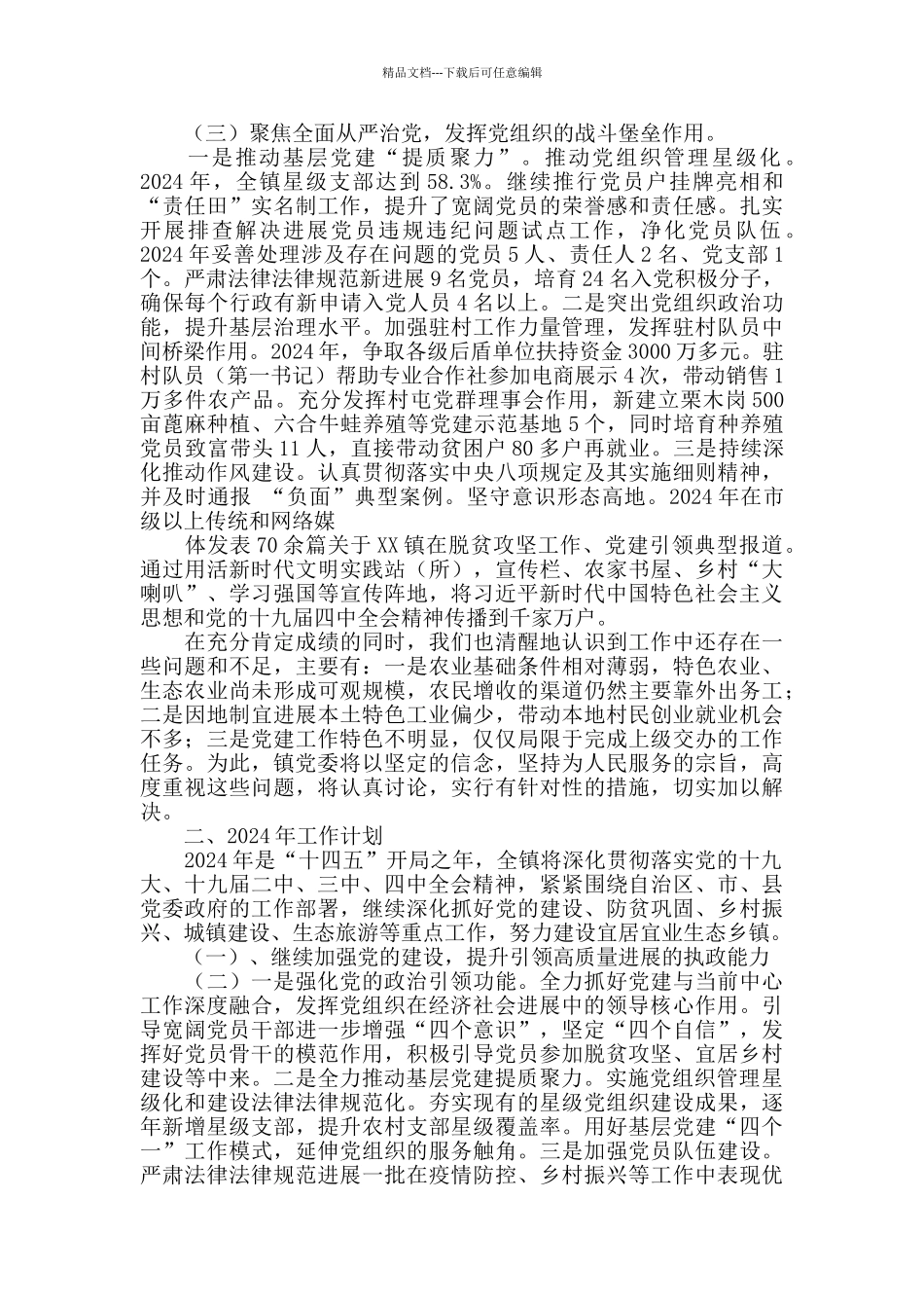 2024年镇“十三五”总结和“十四五”计划_第2页