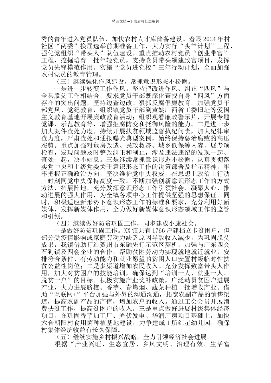 2024年镇“十三五”总结和“十四五”计划_第3页