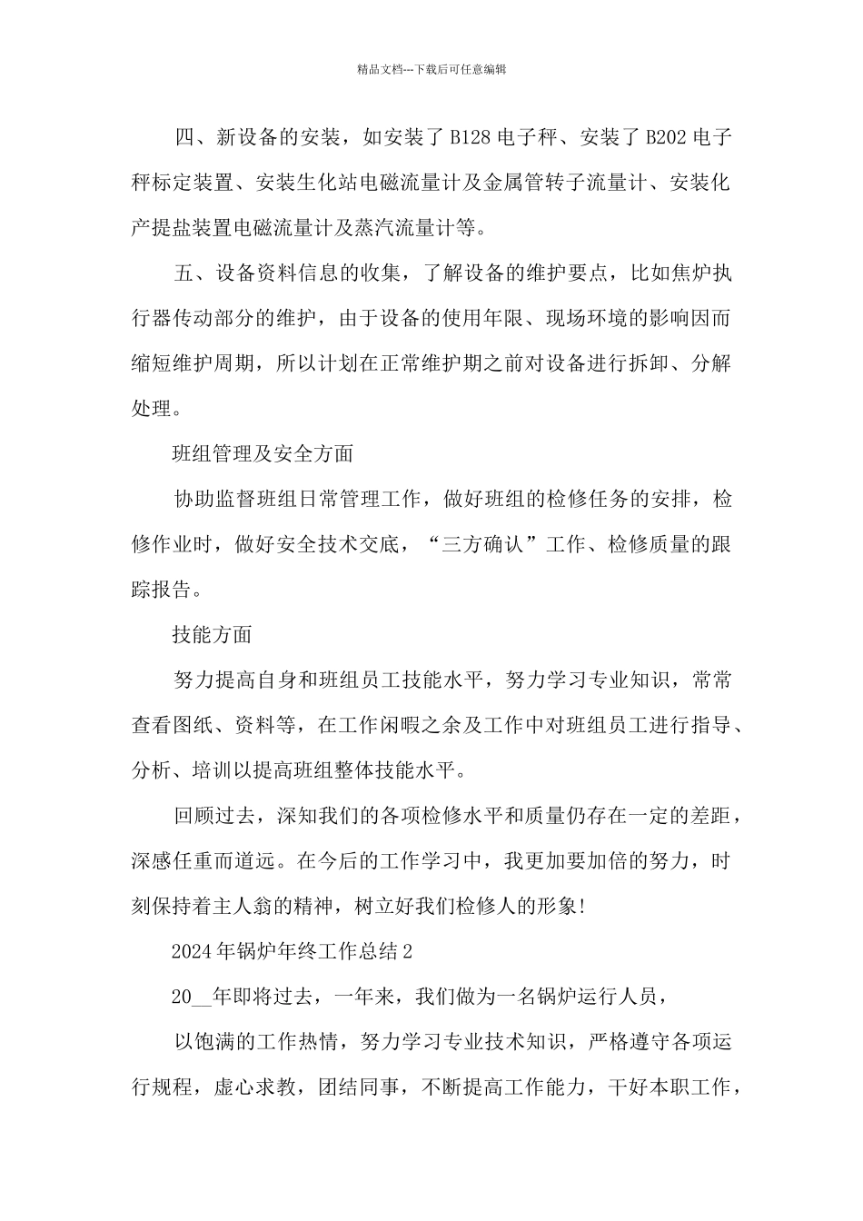 2024年锅炉年终工作总结5篇_第2页
