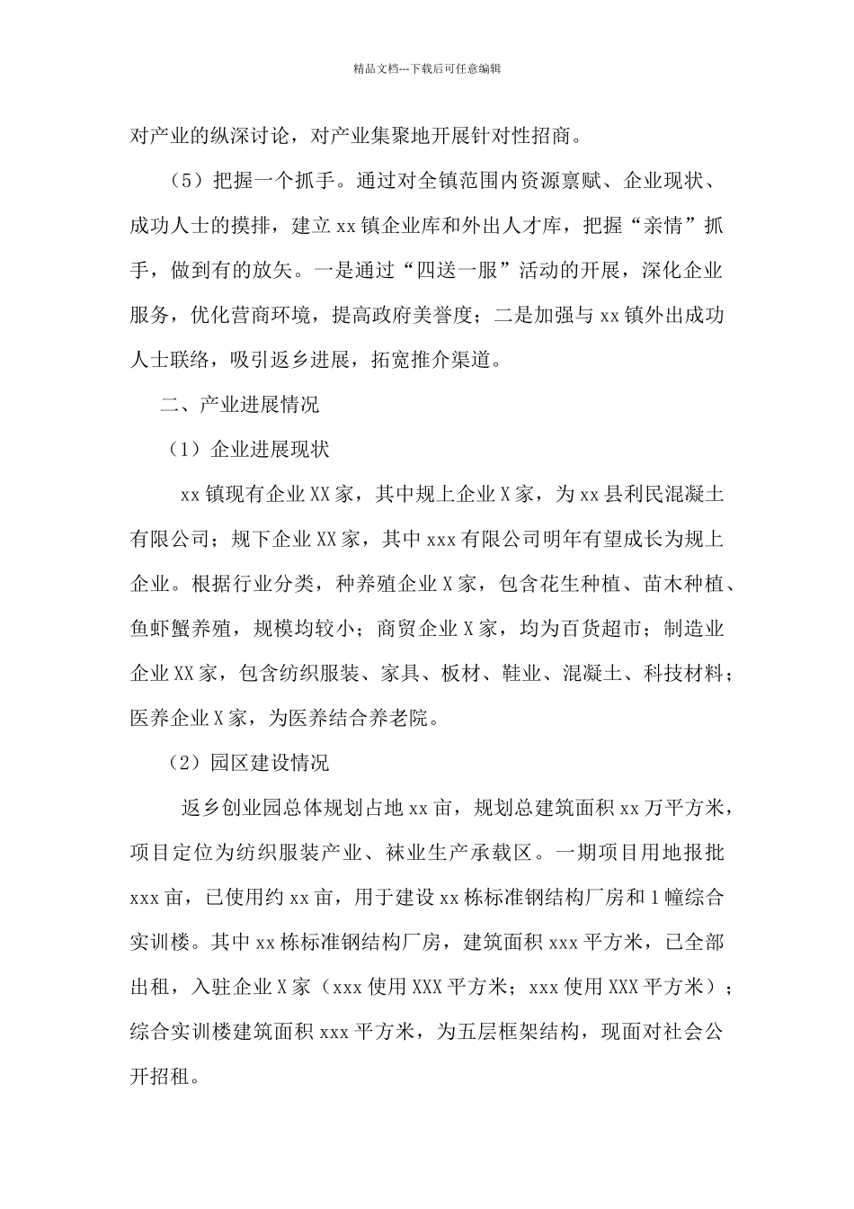 2024年镇“双招双引”工作汇报材料_第2页