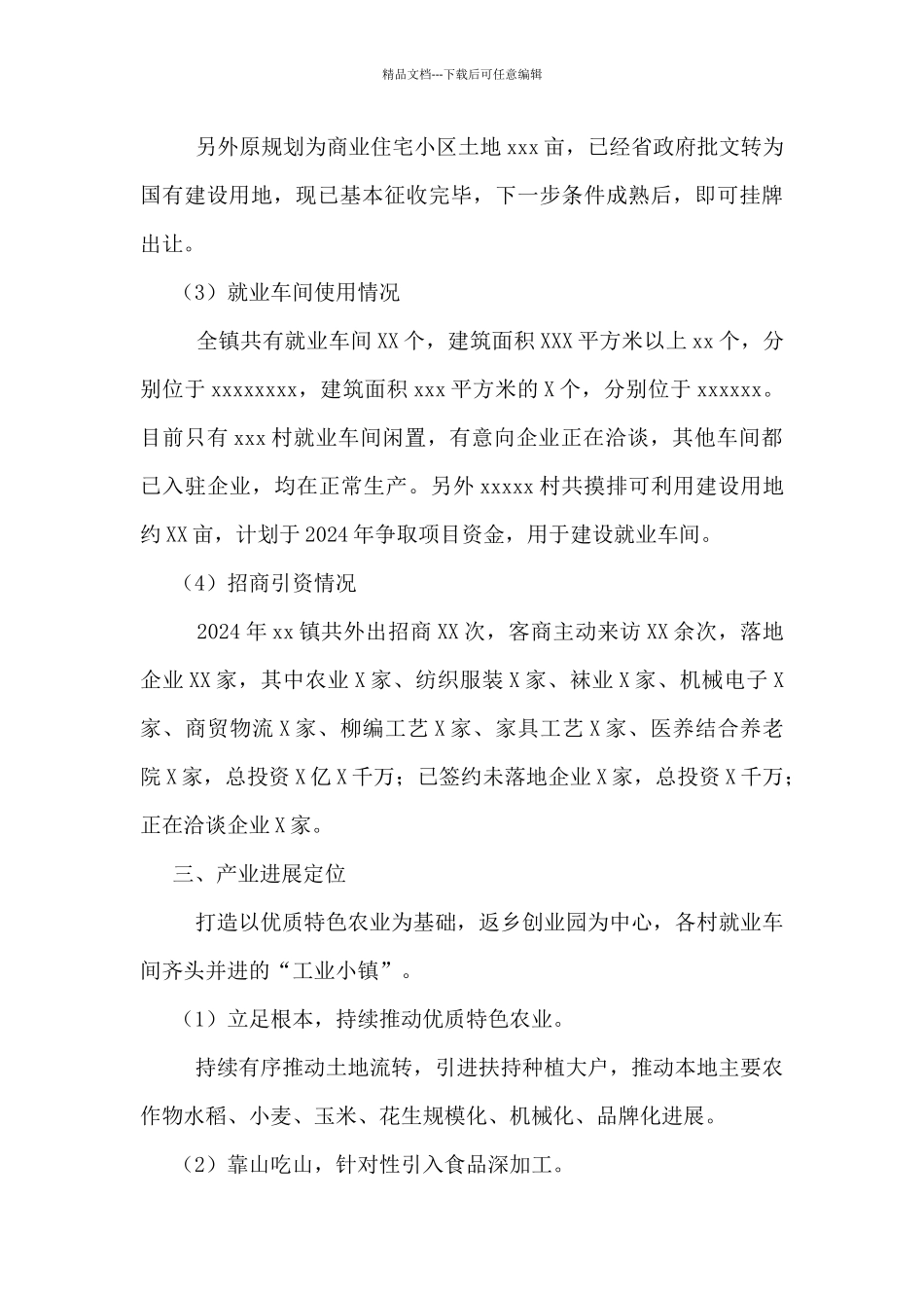 2024年镇“双招双引”工作汇报材料_第3页