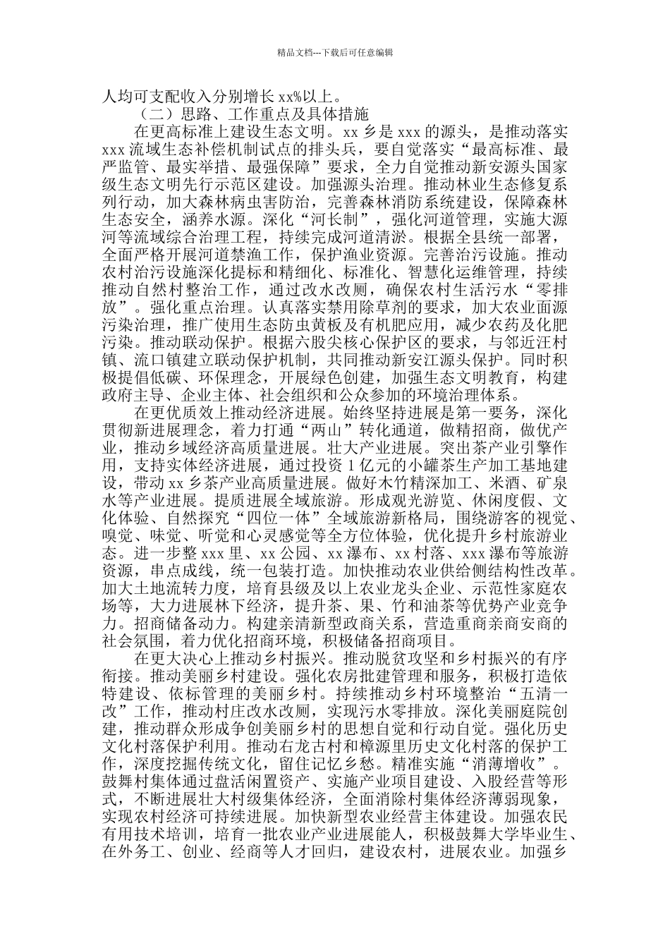 2024年镇、乡、街道工作总结暨2024年工作安排_第2页