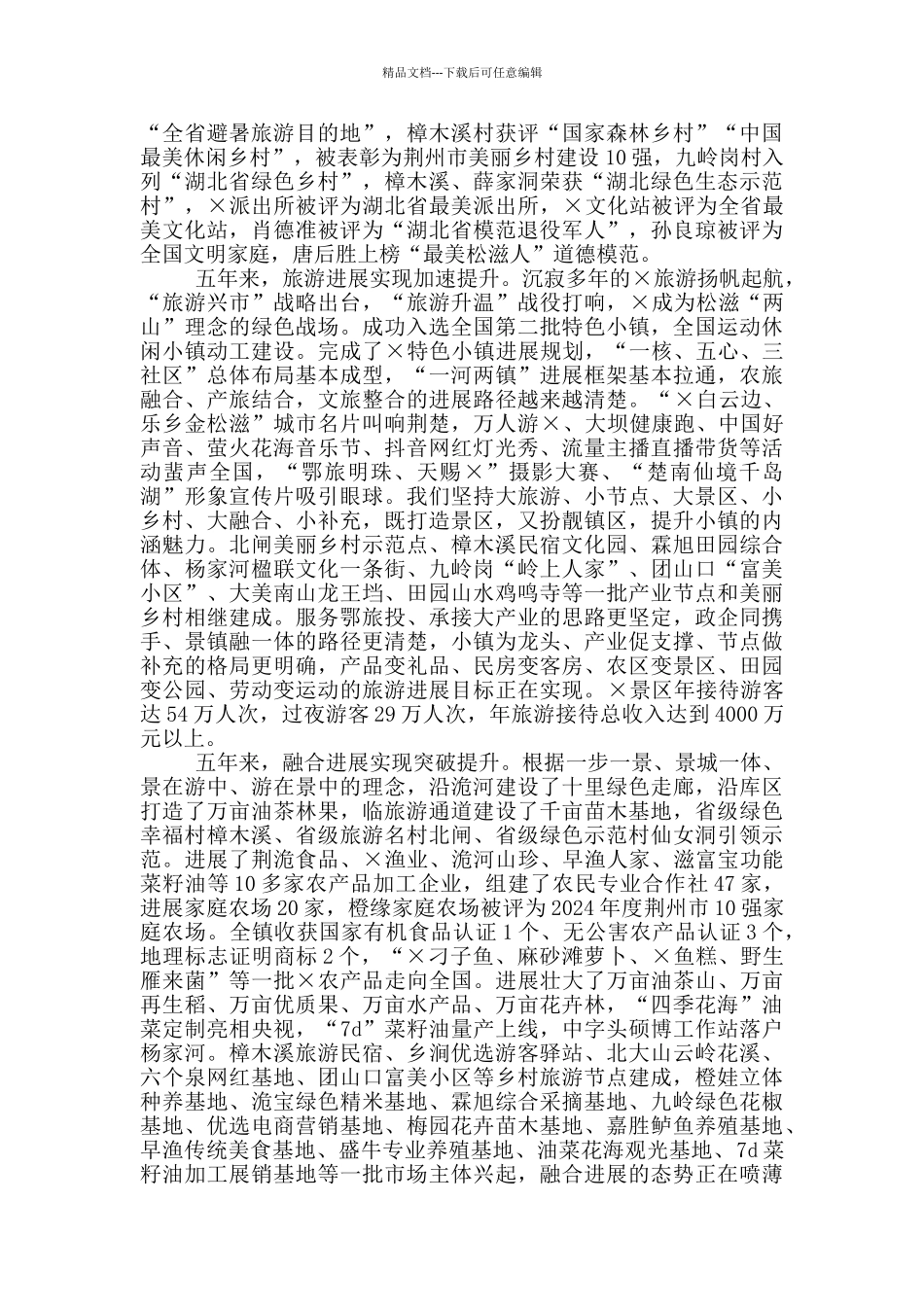 2024年镇书记在三级干部会上的讲话_第2页