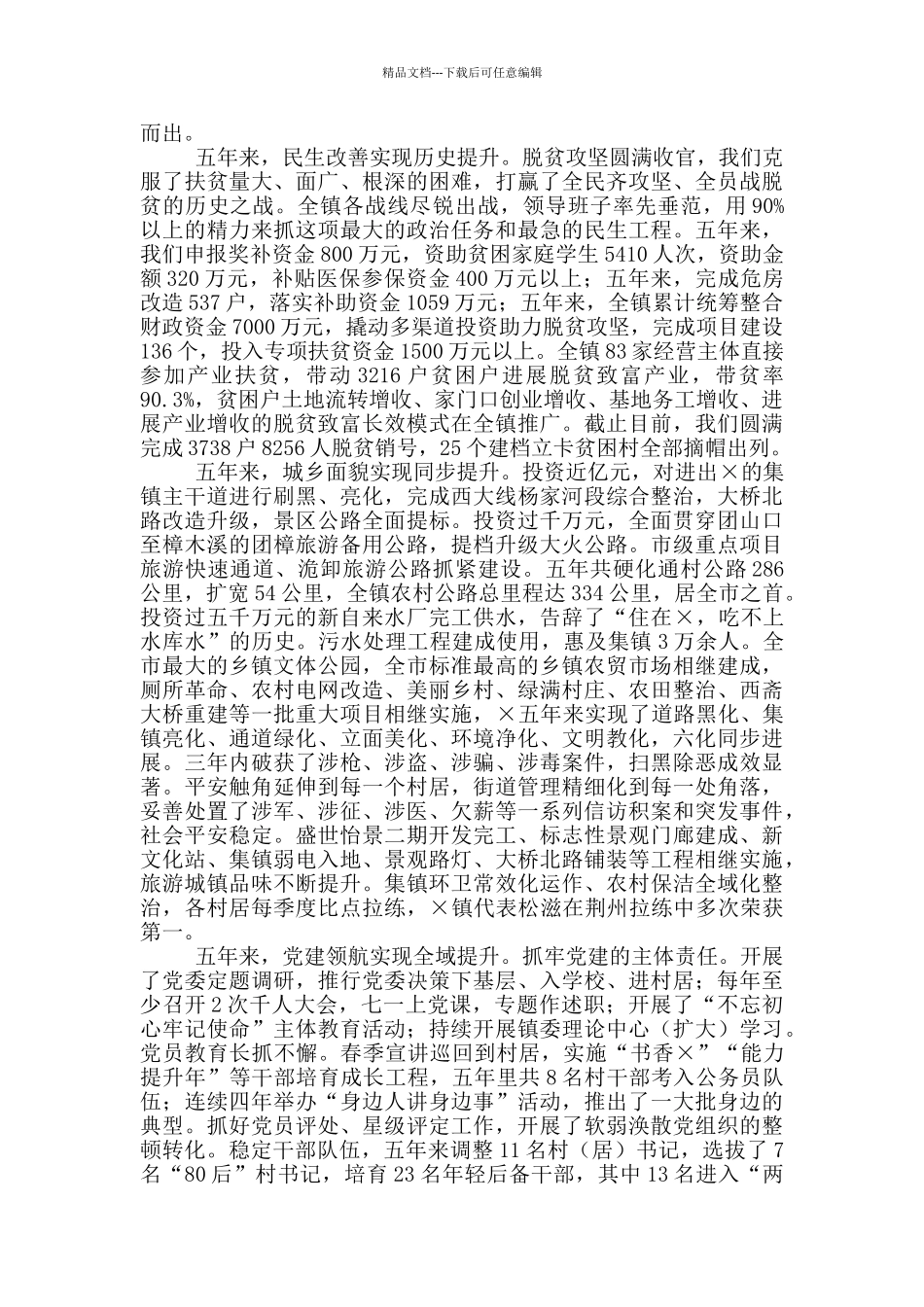 2024年镇书记在三级干部会上的讲话_第3页