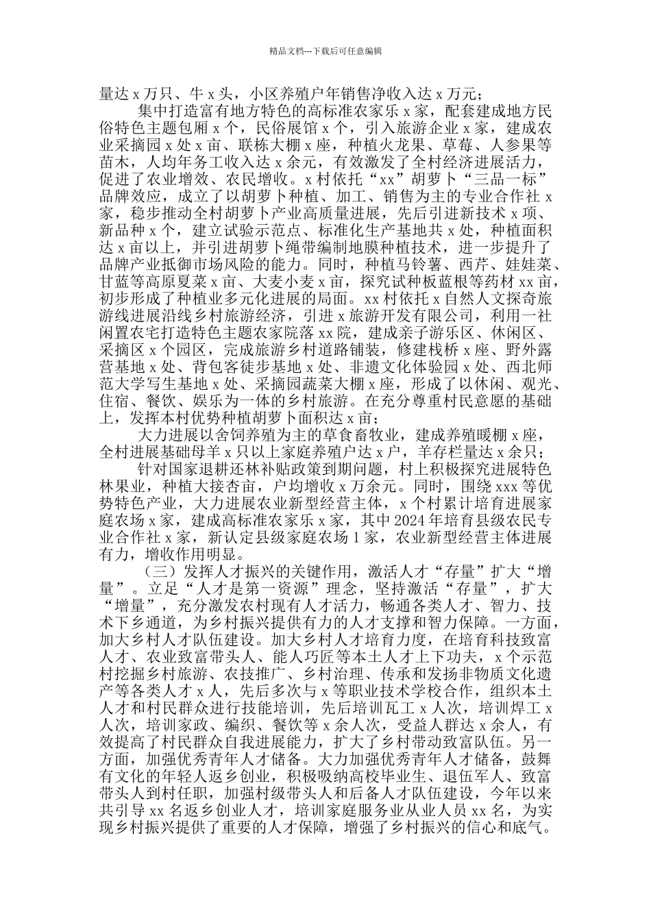 2024年镇乡振兴示范村创建工作总结_第2页