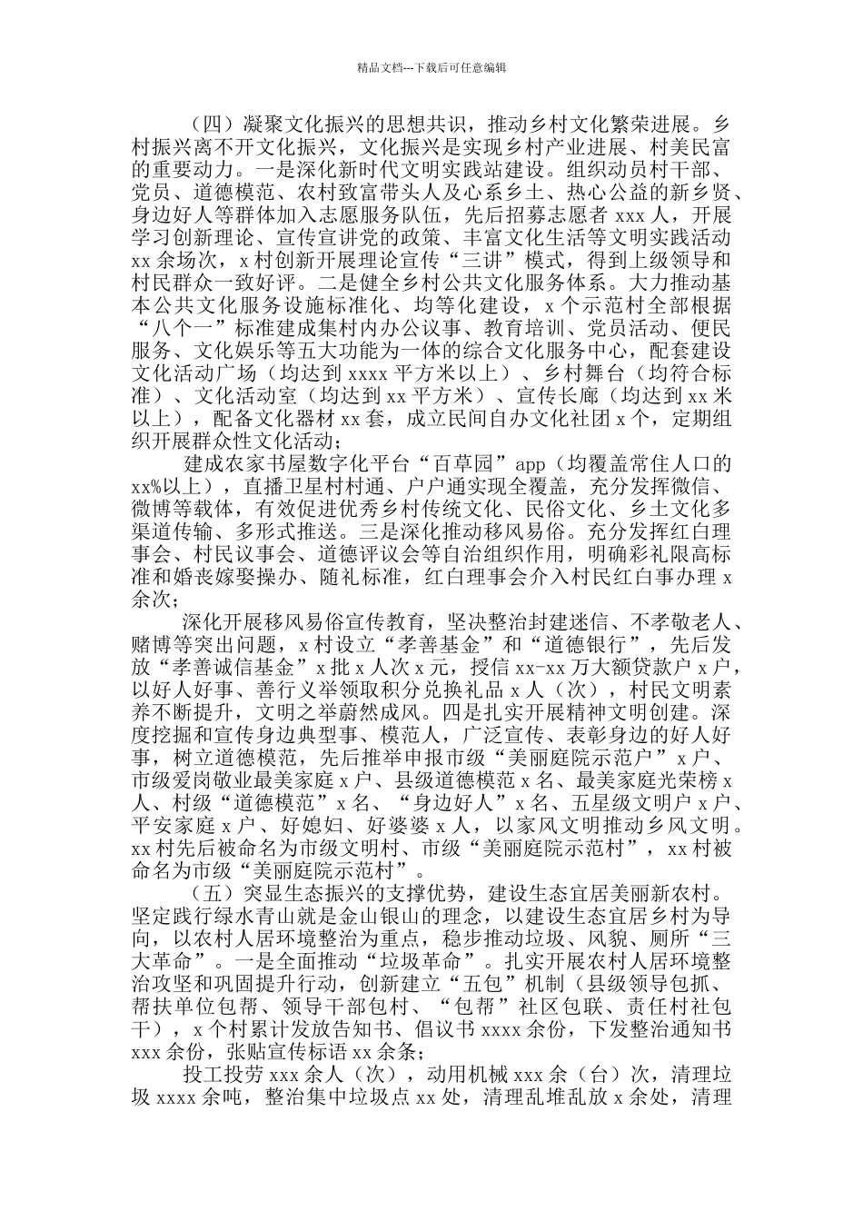 2024年镇乡振兴示范村创建工作总结_第3页