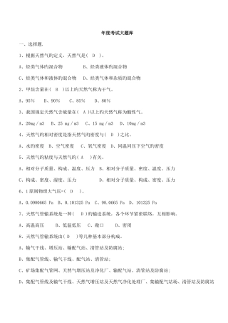 2025年年度考试大题库