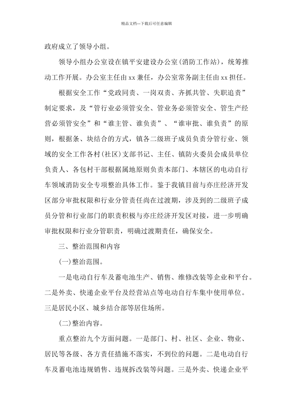 2024年镇乡开展电动自行车领域消防安全专项整治工作方案_第2页