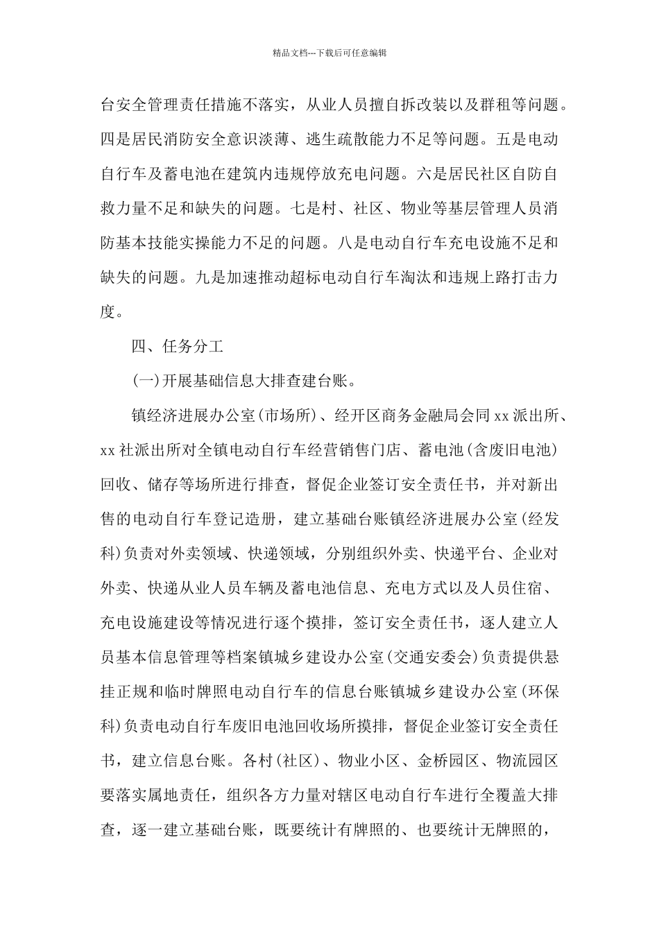 2024年镇乡开展电动自行车领域消防安全专项整治工作方案_第3页