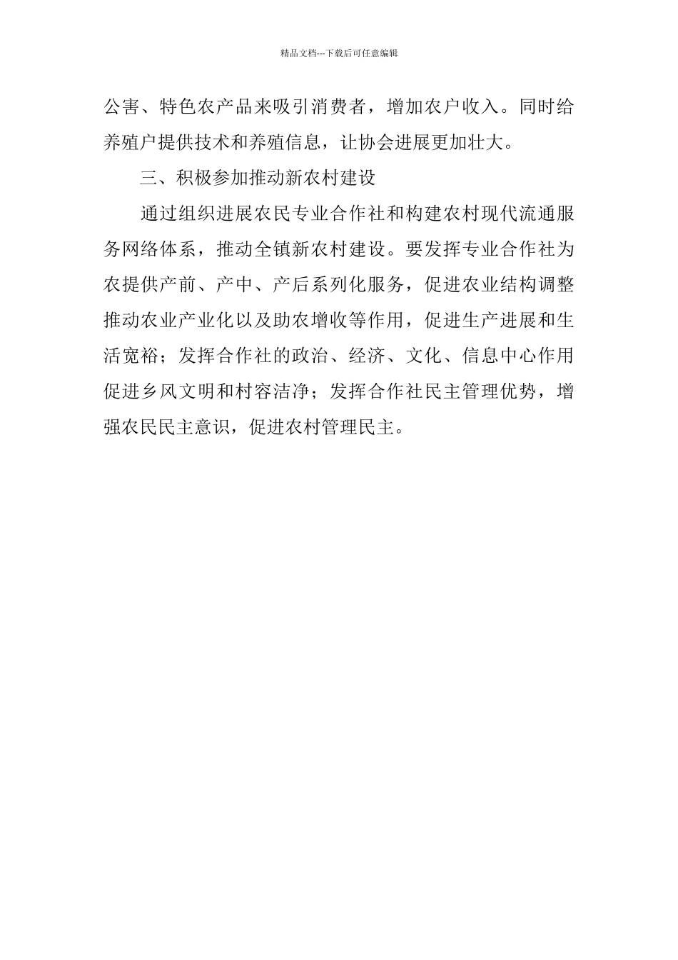 2024年镇农村专业合作社工作总结范文_第2页