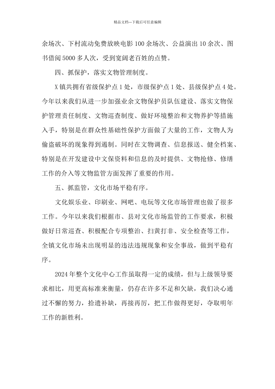 2024年镇党委文化中心工作总结_第2页