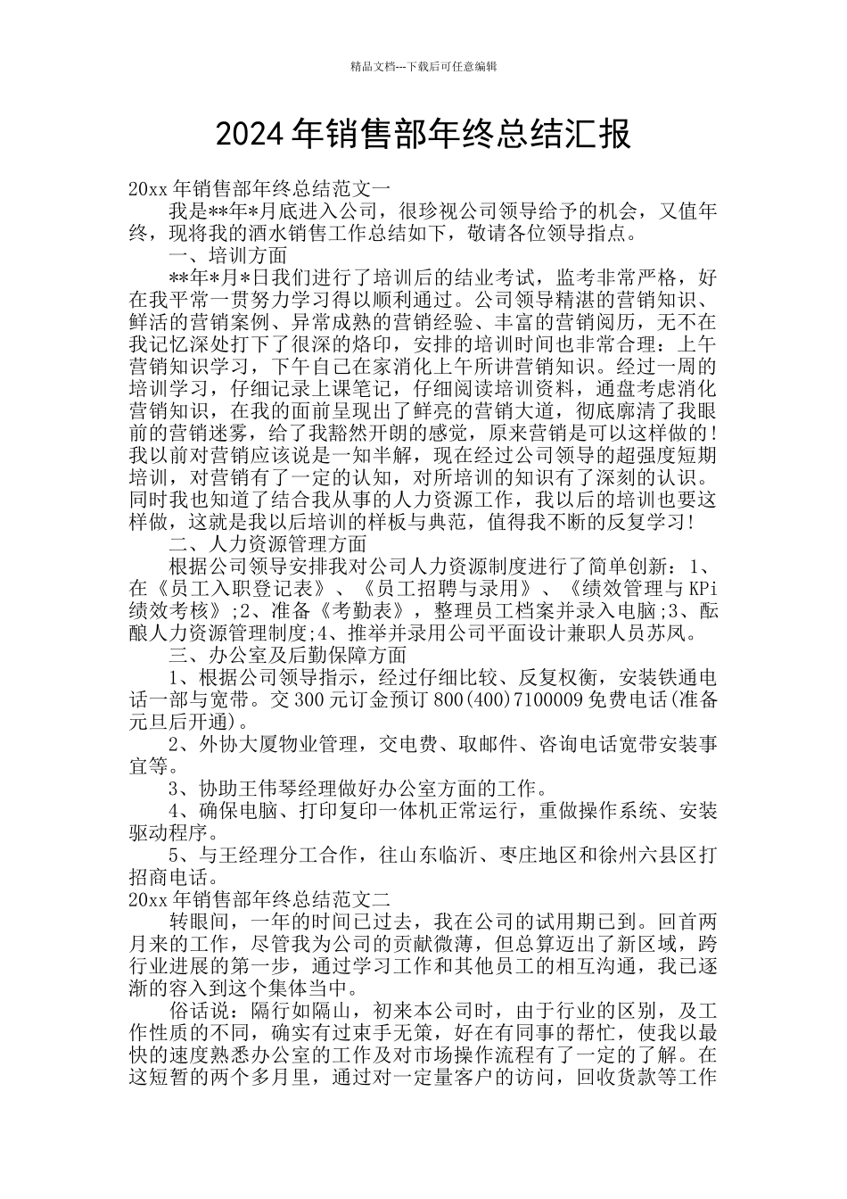 2024年销售部年终总结汇报_第1页