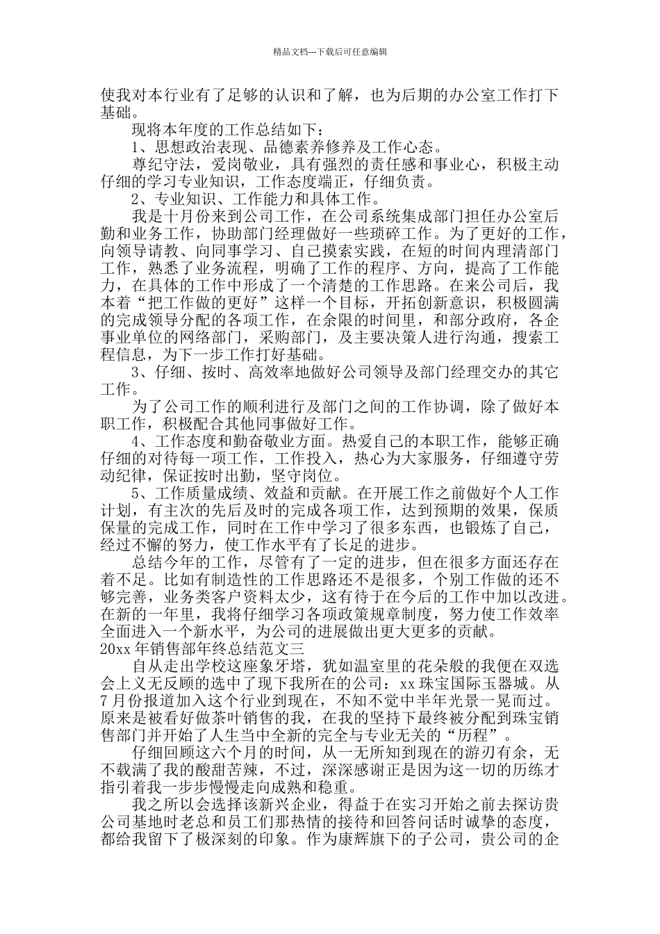 2024年销售部年终总结汇报_第2页