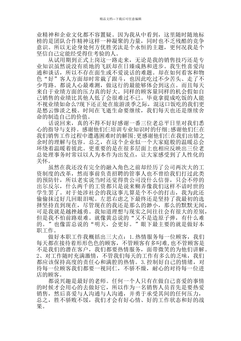 2024年销售部年终总结汇报_第3页