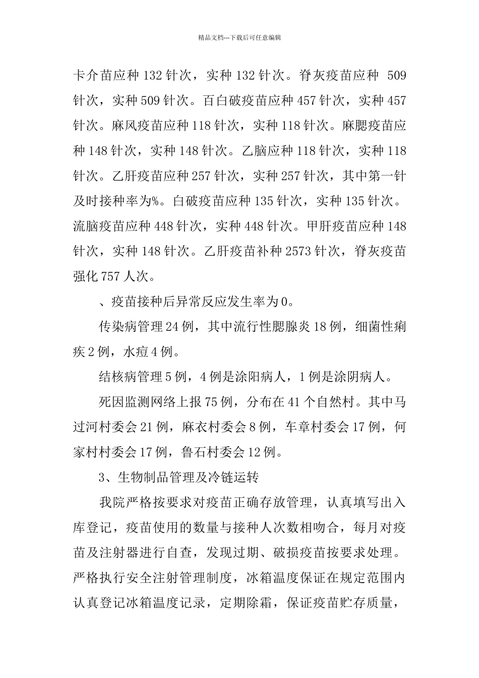 2024年镇卫生院工作总结范文及2024年工作计划_第3页