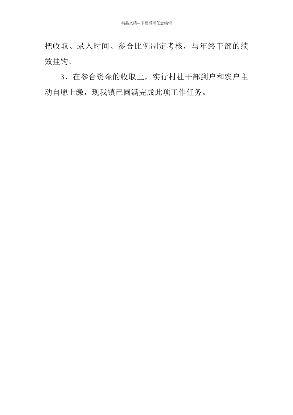 2024年镇开展农村新型合作医疗收取工作情况总结_第2页