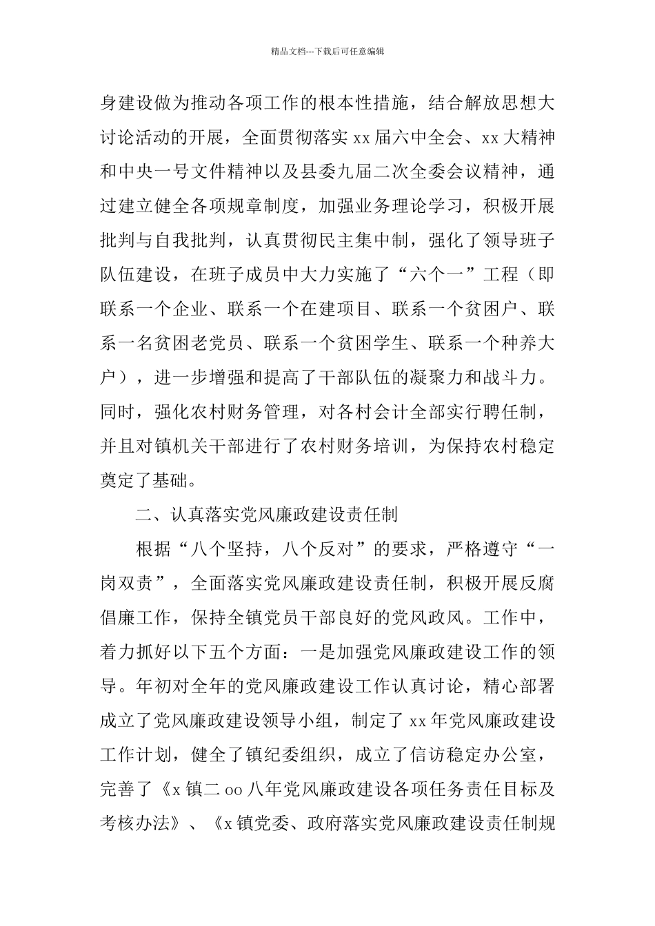 2024年镇政府工作总结范文_第2页