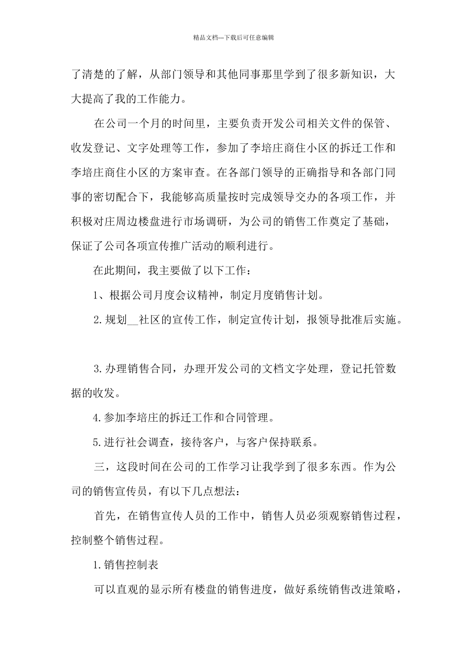 2024年销售部门工作总结7篇_第2页