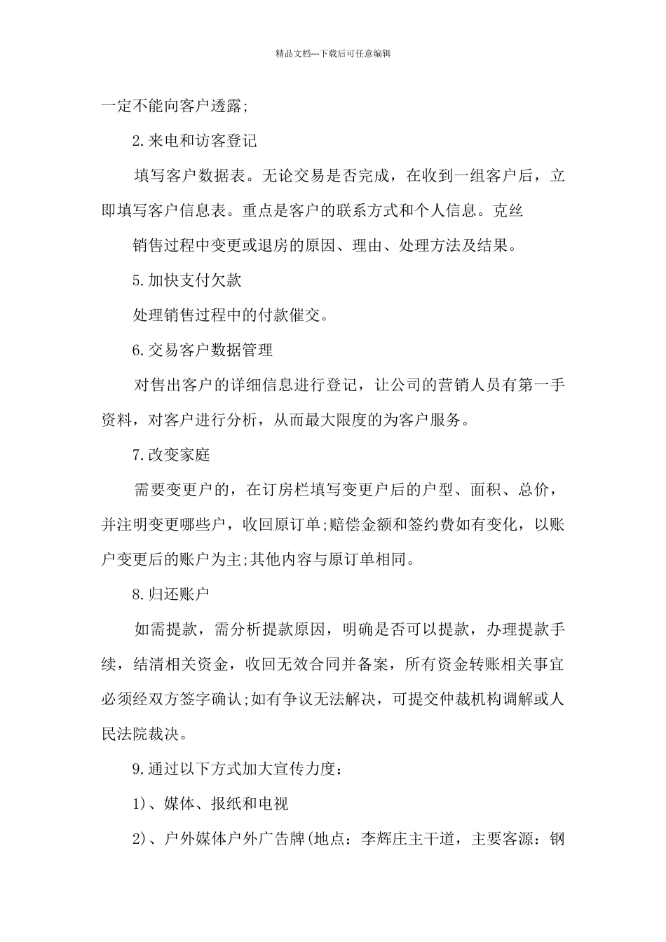 2024年销售部门工作总结7篇_第3页