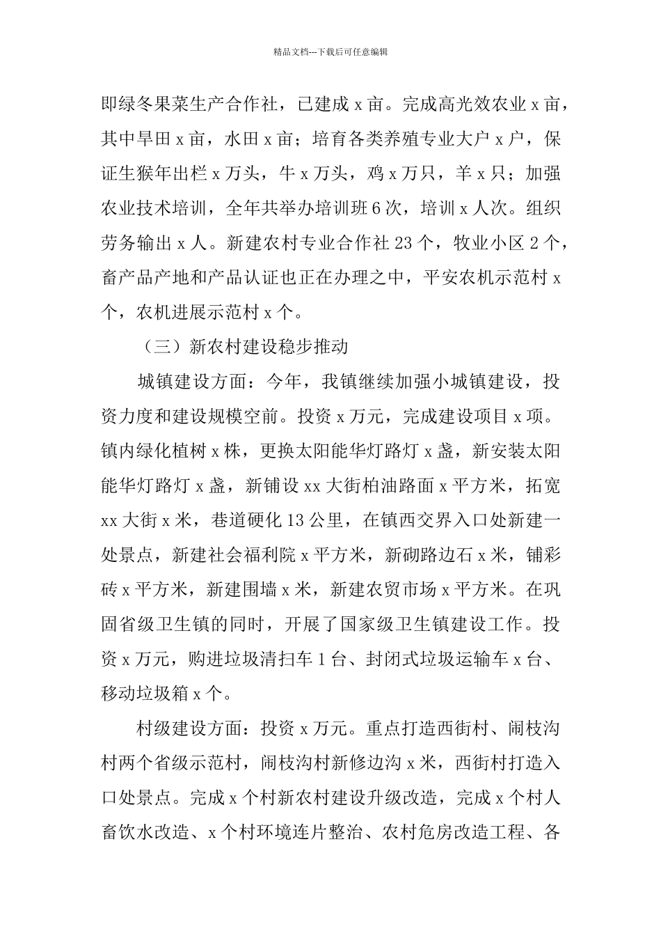 2024年镇政府年工作总结范文及年工作计划_第3页